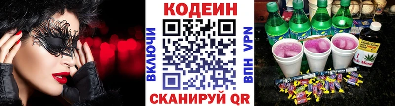 Codein напиток Lean (лин)  Купить где  Мезень 